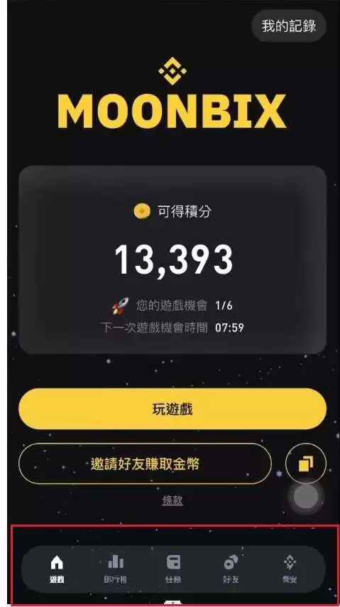 币安TG小游戏Moonbix怎么玩？如何提前埋伏空投？
