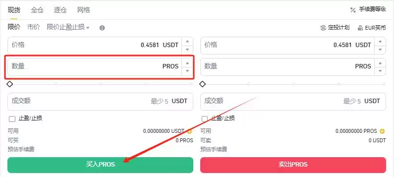 PROS币是什么?PROS币在哪买?PROS币购买全教程