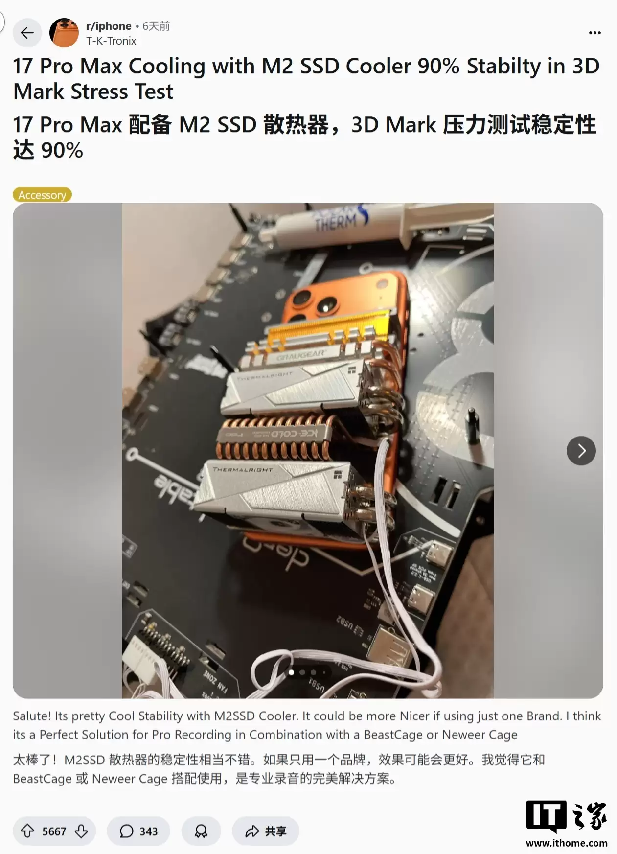 主动散热解封苹果 A18 Pro 满血性能:iPhone 16 Pro Max 多核跑分超 iPhone Air