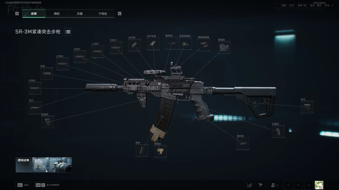 三角洲行动s7全面战场SR-3M改装方案