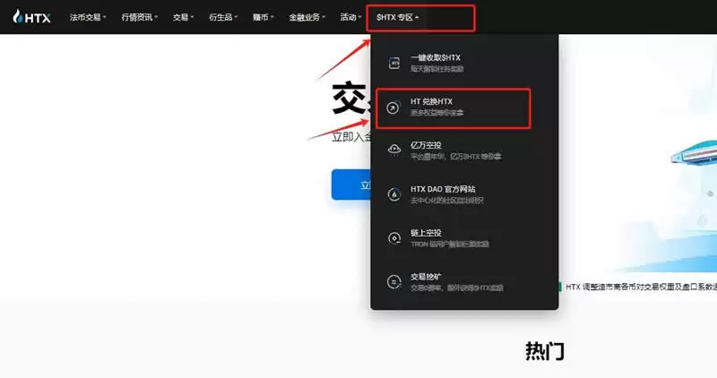 HT币怎么兑换HTX币?HT币兑换HTX币操作步骤教程