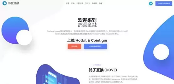 DOVE是什么币种？DOVE币全面介绍