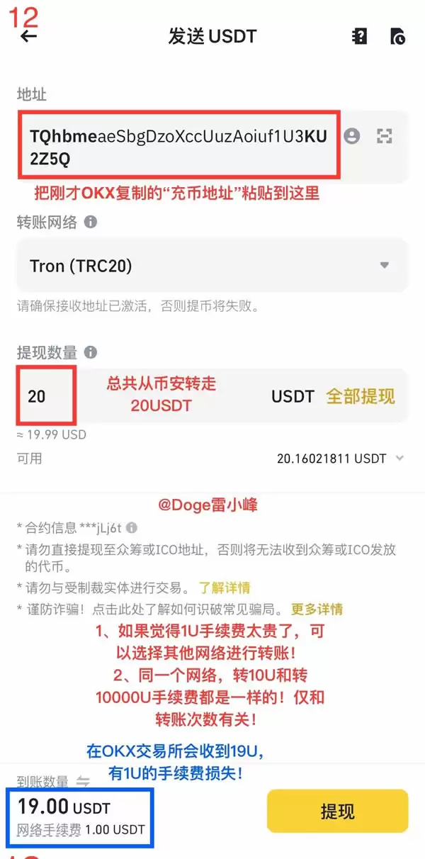 币圈新手保姆级教程及工具推荐