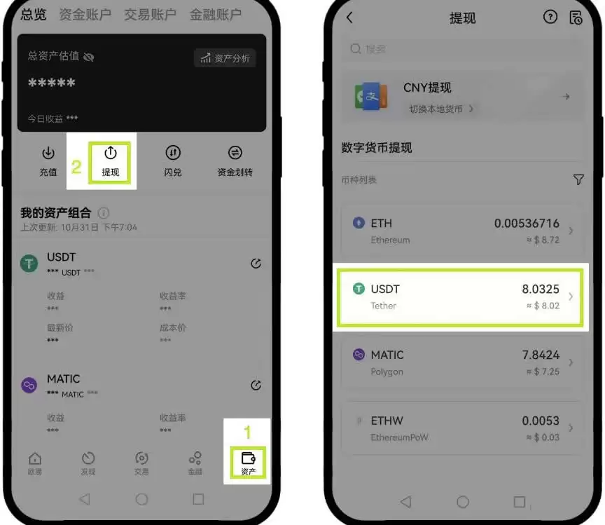 欧易提现界面示意图