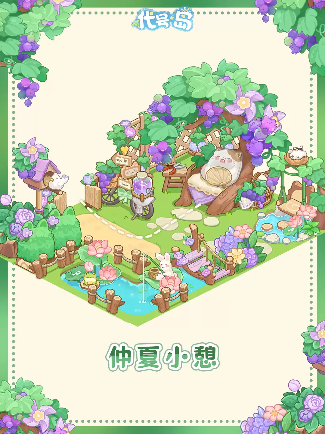 代号岛好看的家园造景分享