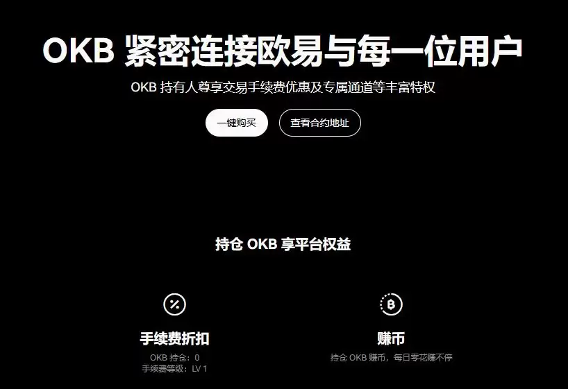 欧意OKX交易所的平台币是什么？平台币OKB的功能有哪些？