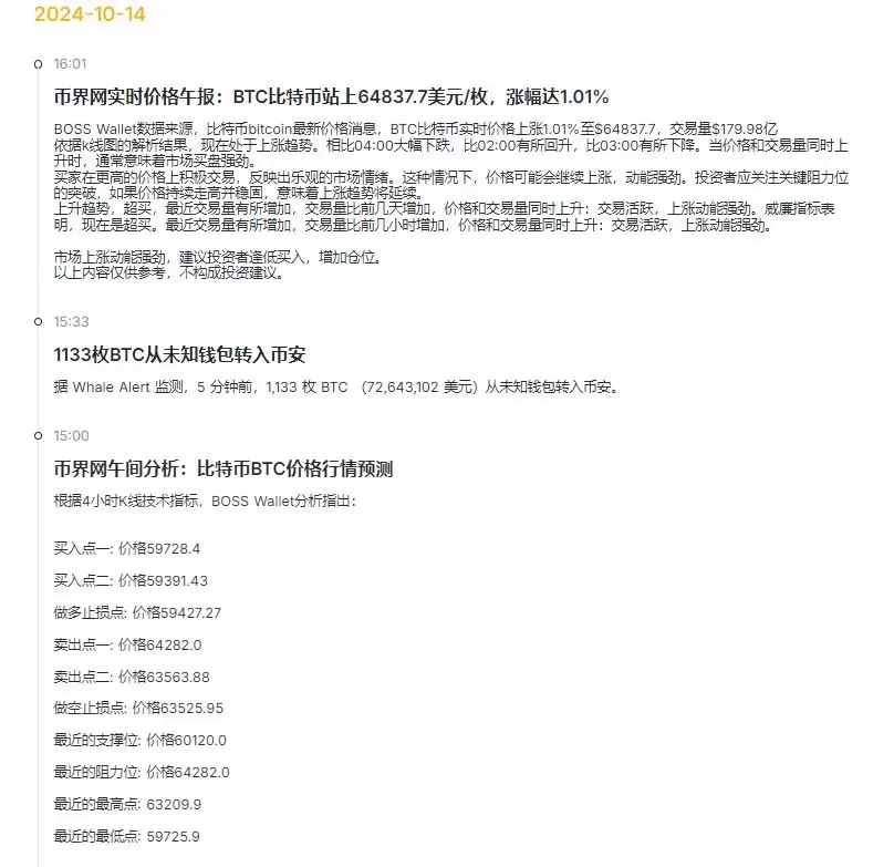 比特币投资风险提示