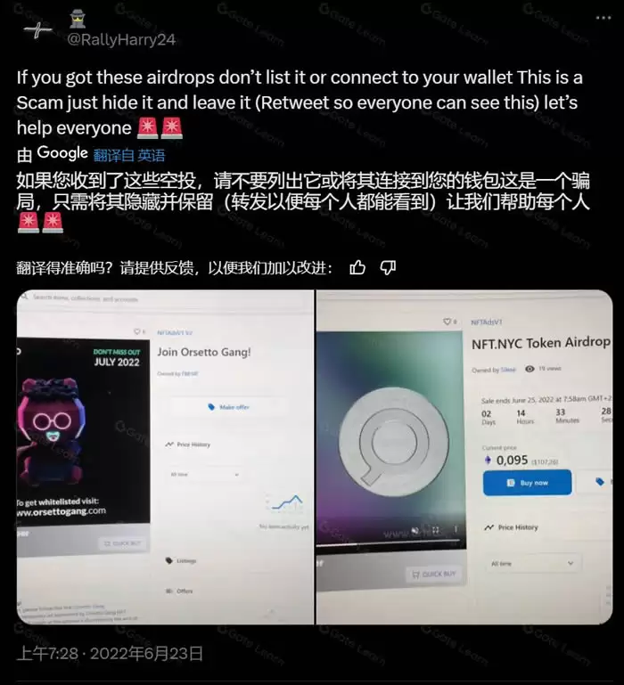 空投常见骗 局种类及防骗指南