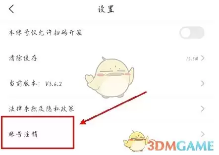 《小黄狗回收》注销账号方法