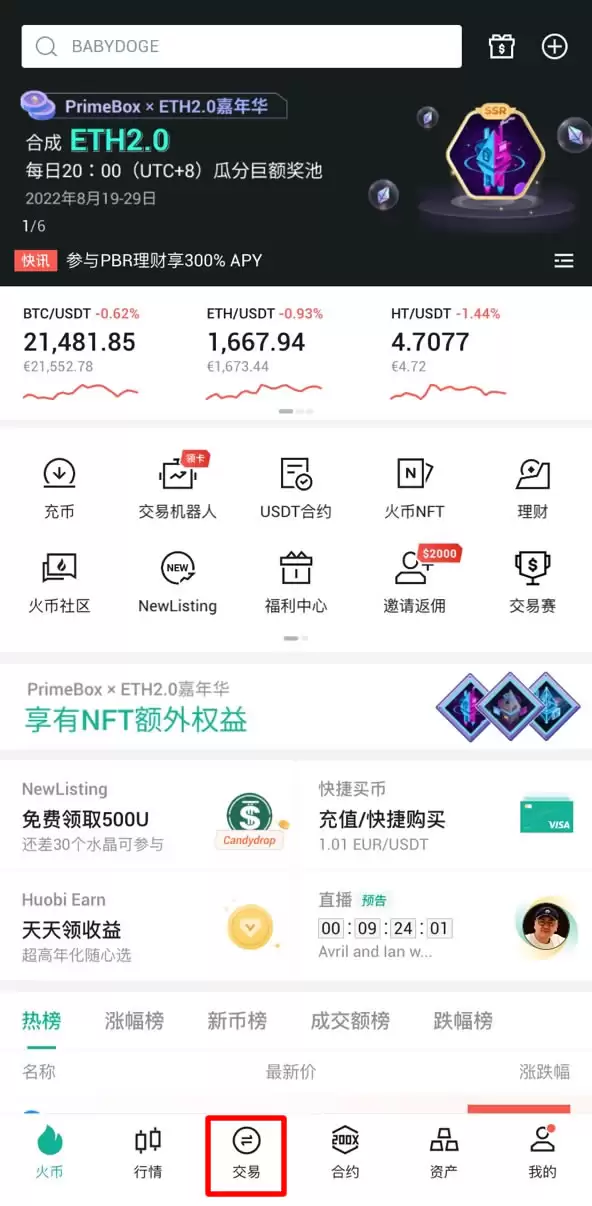 如何在火币HTX邀请新用户？邀请人可获得何种奖励？