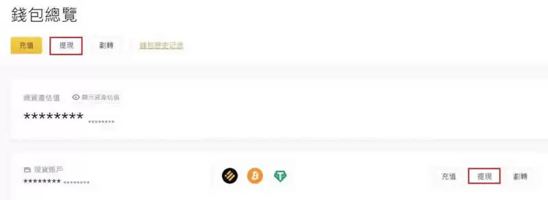 2025年派网Pionex入金、出金操作教程