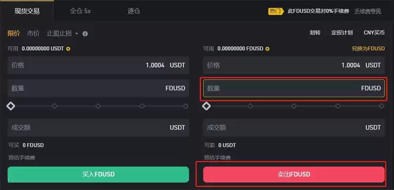 FDUSD怎么转换成USDT？FDUSD换成USDT操作流程指南