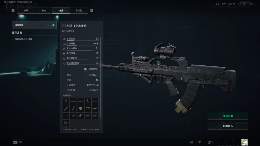 三角洲行动s7全战场QBZ95-1改枪方案
