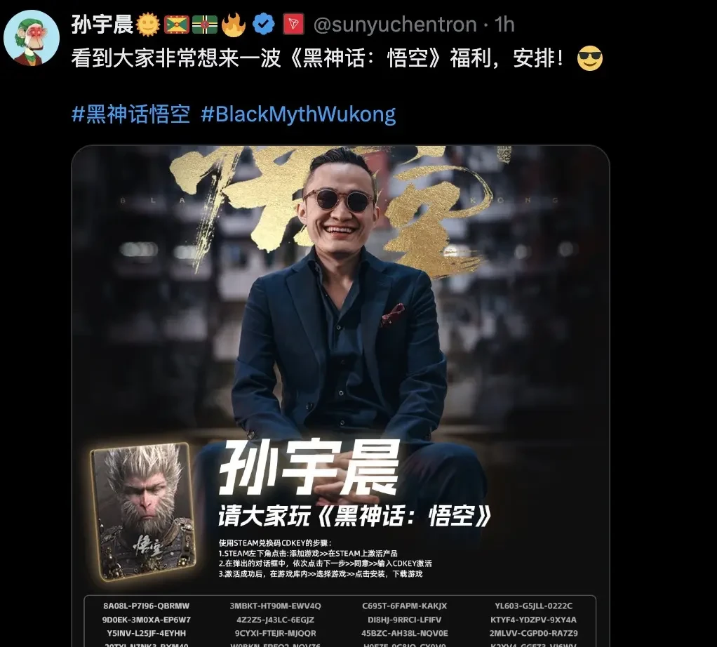 孙宇晨免费送黑神话悟空激活码,黑悟空相关Meme币达千倍涨幅