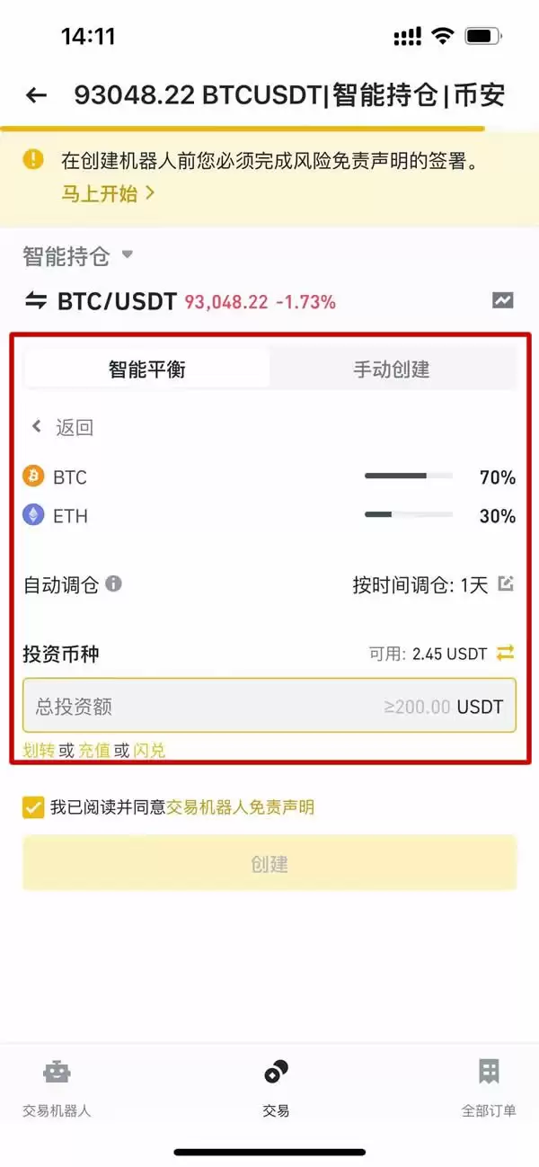币安智能持仓是什么？操作设定教学、优点与风险介绍