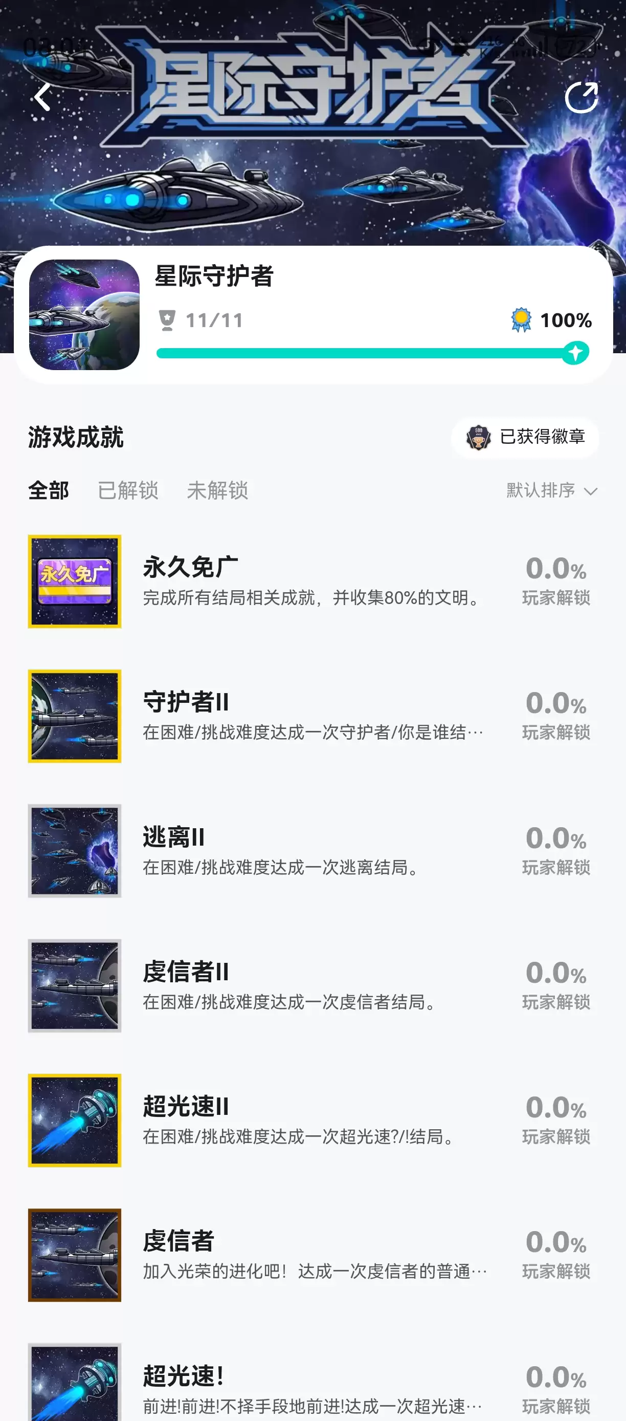 星际守护者挑战模式掠夺者攻略