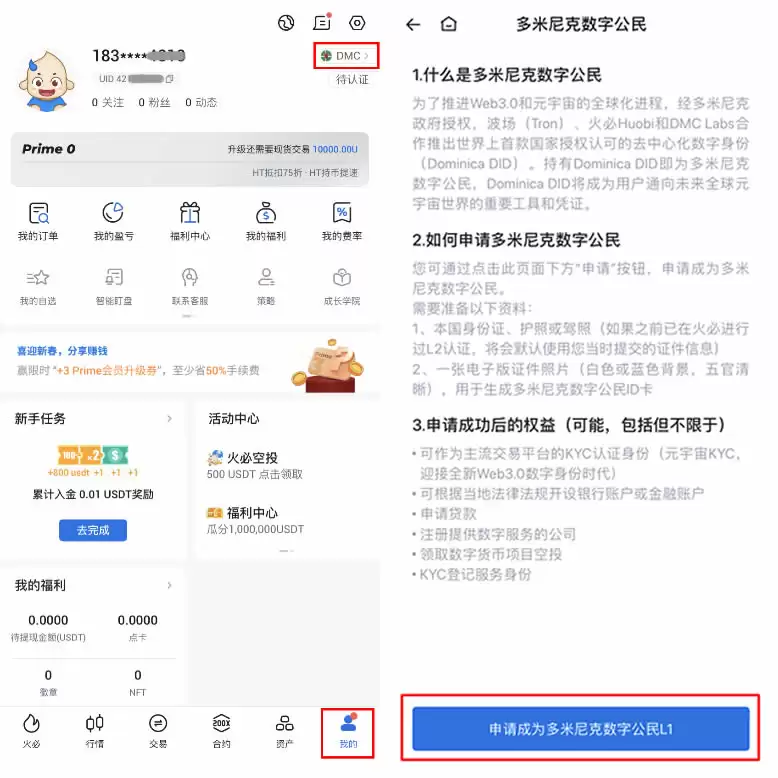 火币网APP交易所怎么样?火币网APP交易所操作教程