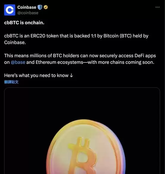 Coinbase推出基于Base区块链的cbBTC!以方便比特币进入DeFi生态