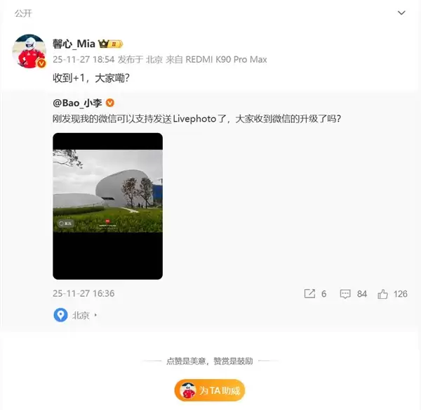 安卓版微信更新:聊天能发实况图了