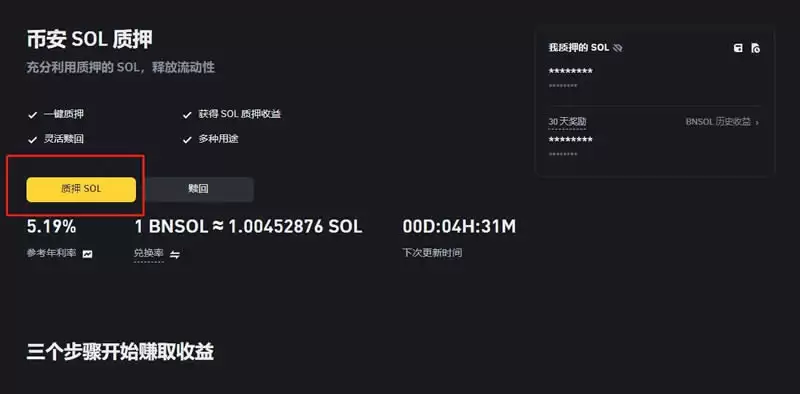 币安SOL质押挖矿如何操作?SOL质押挖矿操作教程