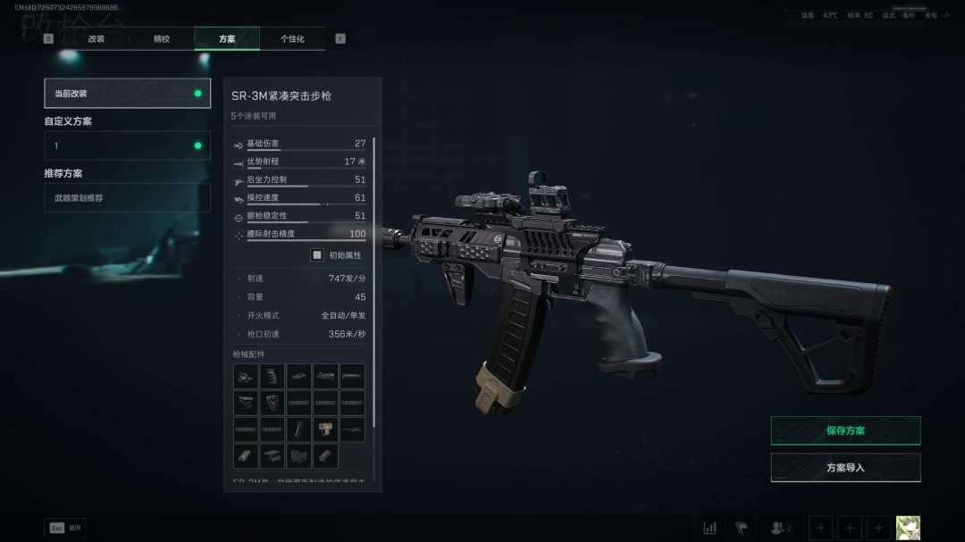 三角洲行动s7全面战场SR-3M改装方案