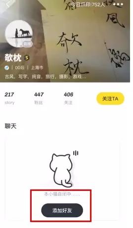 《猫爪》添加好友方法