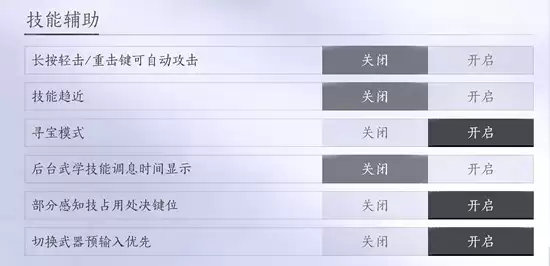 《燕云十六声》技能辅助设置位置一览