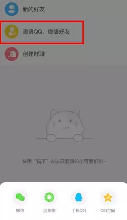 《猫爪》邀请好友方法