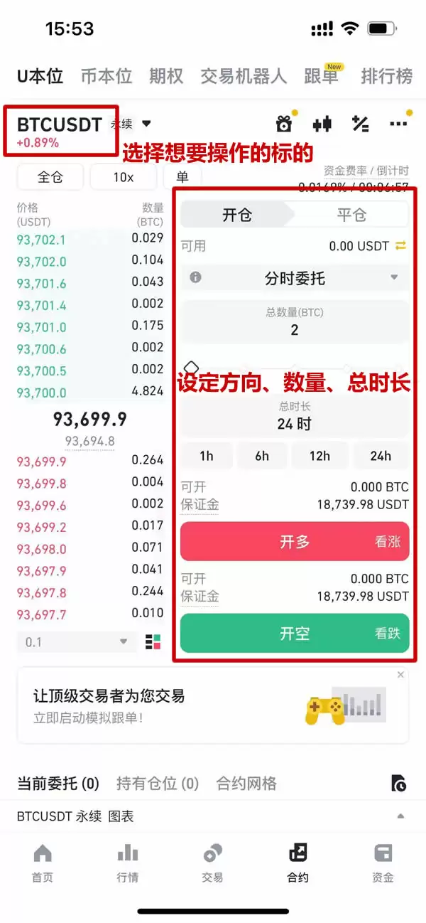 币安合约分时委托TWAP是什么？币安合约分时委托TWAP设置操作教程
