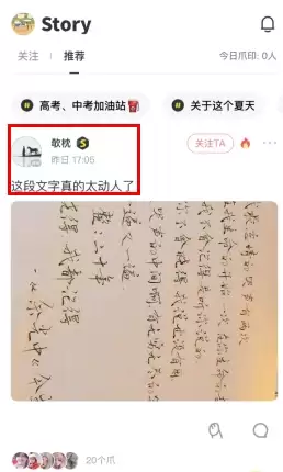 《猫爪》添加好友方法