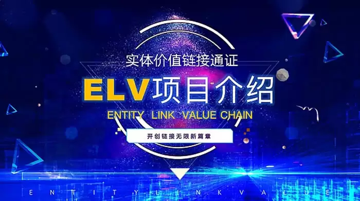 ELV币是什么币?ELV币去哪里交易买卖?