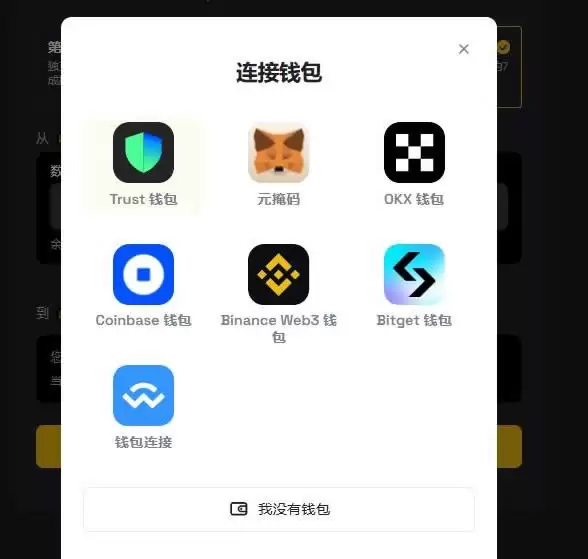 钱包选择界面示意图