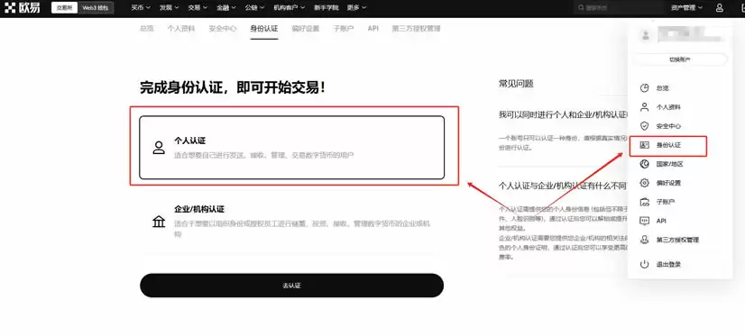 数字货币交易所交易规则是什么?欧易交易所注册买卖币操作流程图解