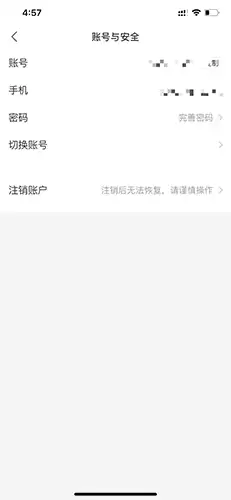 《漳州课堂》注销账号方法