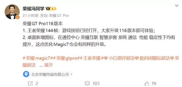 荣耀GT Pro系统更新推送116版本:开放《王者荣耀》144帧 性能、稳定性均有提升