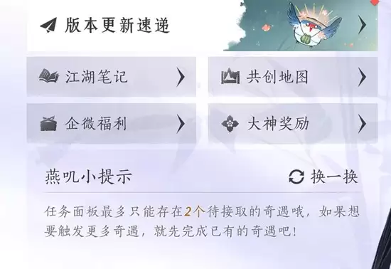 《燕云十六声》江湖笔记位置一览