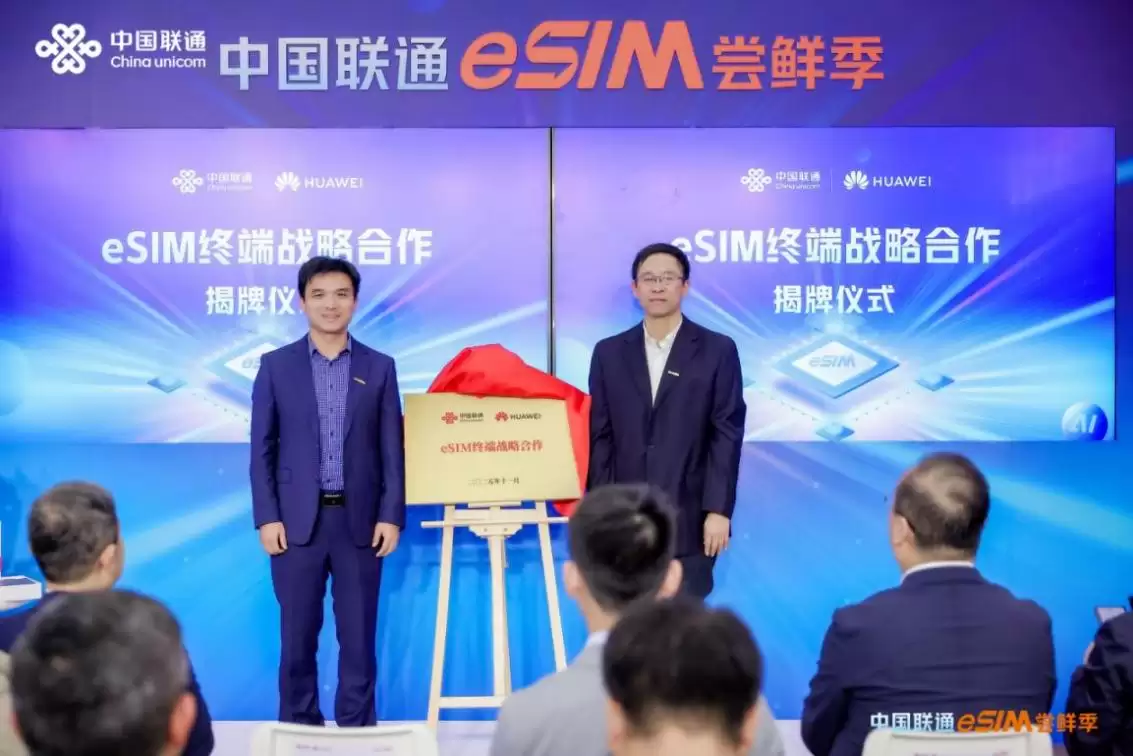 中国联通eSIM尝鲜季 首款鸿蒙eSIM手机首发仪式火热开启!