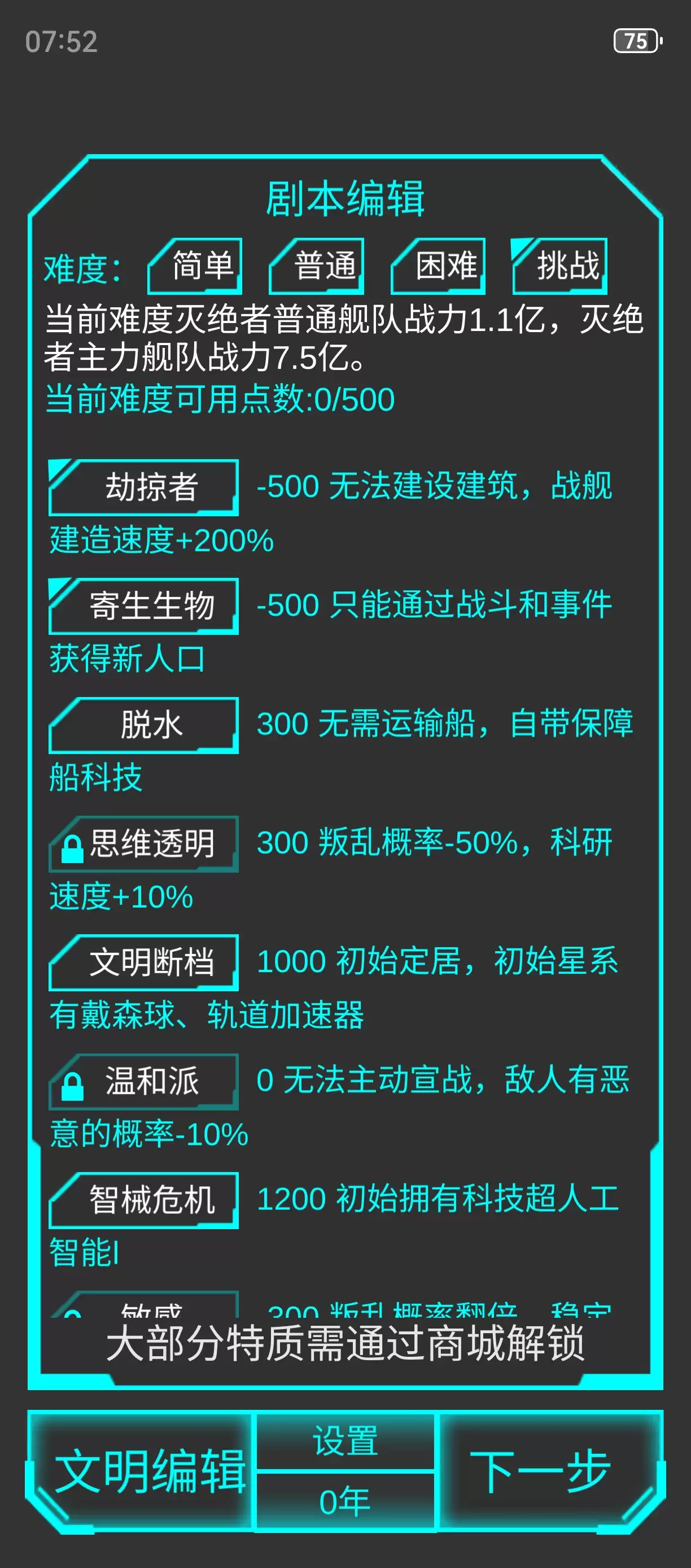 星际守护者挑战模式掠夺者攻略