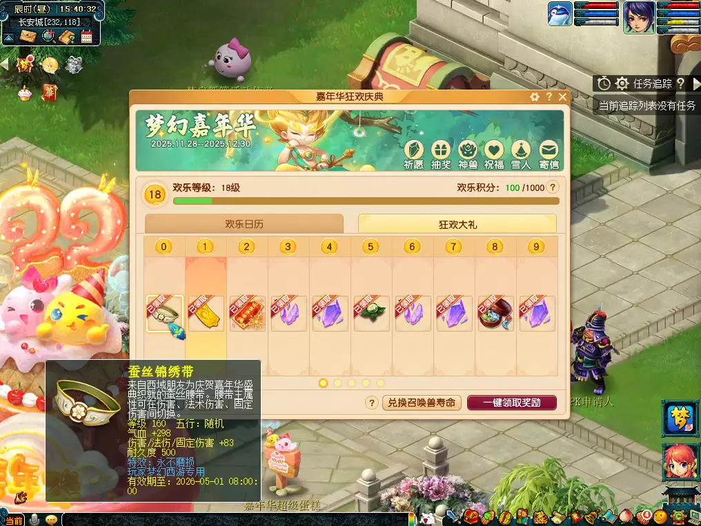 梦幻西游锦丝绸带助前行活动介绍