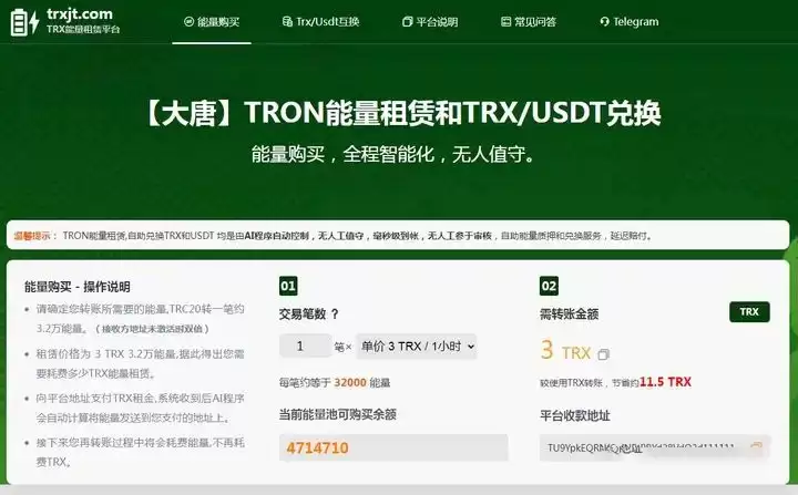 TRX能量怎么买？自动兑换TRX能量的方法教程