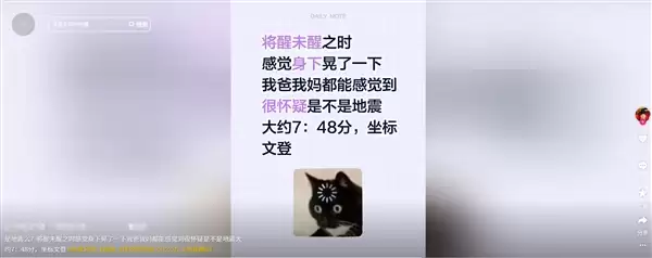 山东威海地震：有人梦中被晃醒