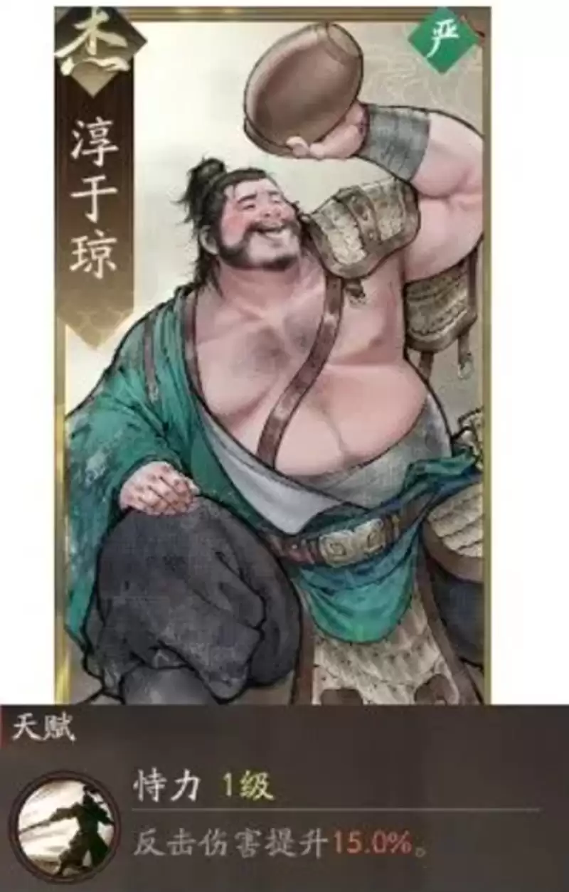 《三国望神州》淳于琼介绍