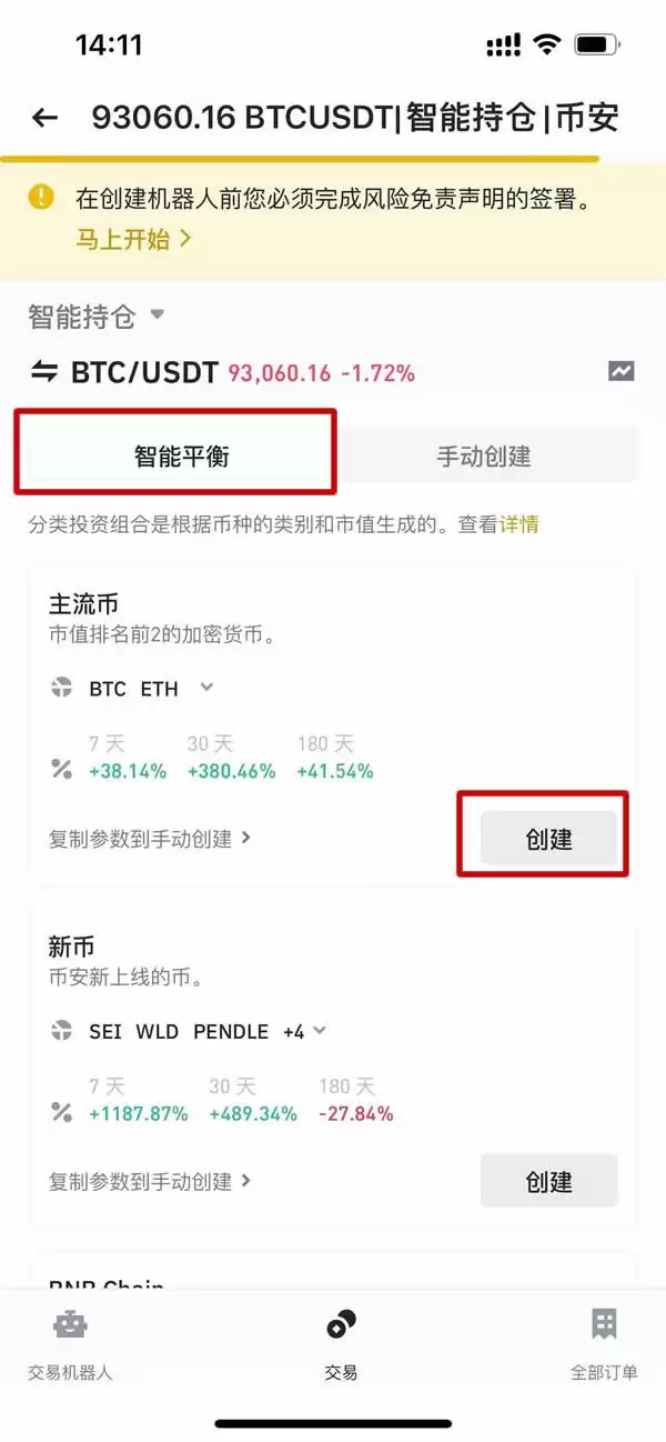 币安智能持仓是什么？操作设定教学、优点与风险介绍
