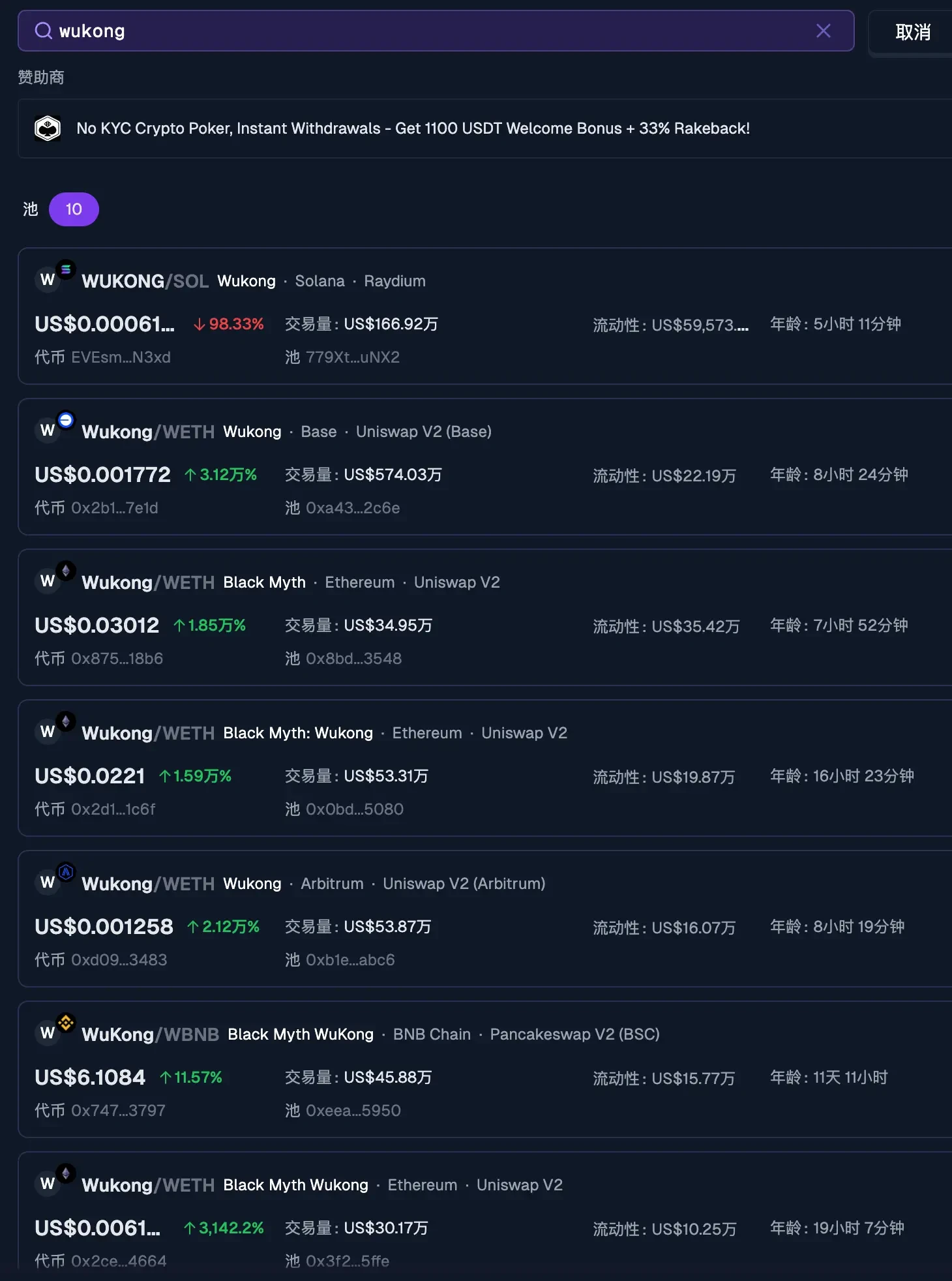 孙宇晨免费送黑神话悟空激活码,黑悟空相关Meme币达千倍涨幅