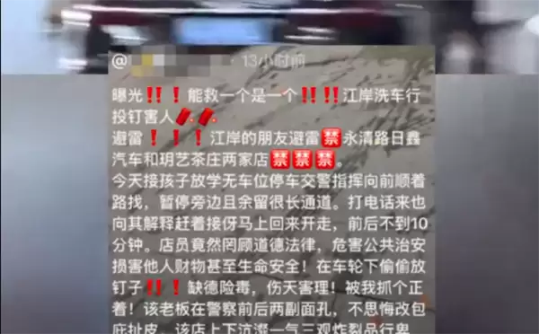 女子挪车目睹汽修店员轮胎下放铁钉 报警后对方才道歉