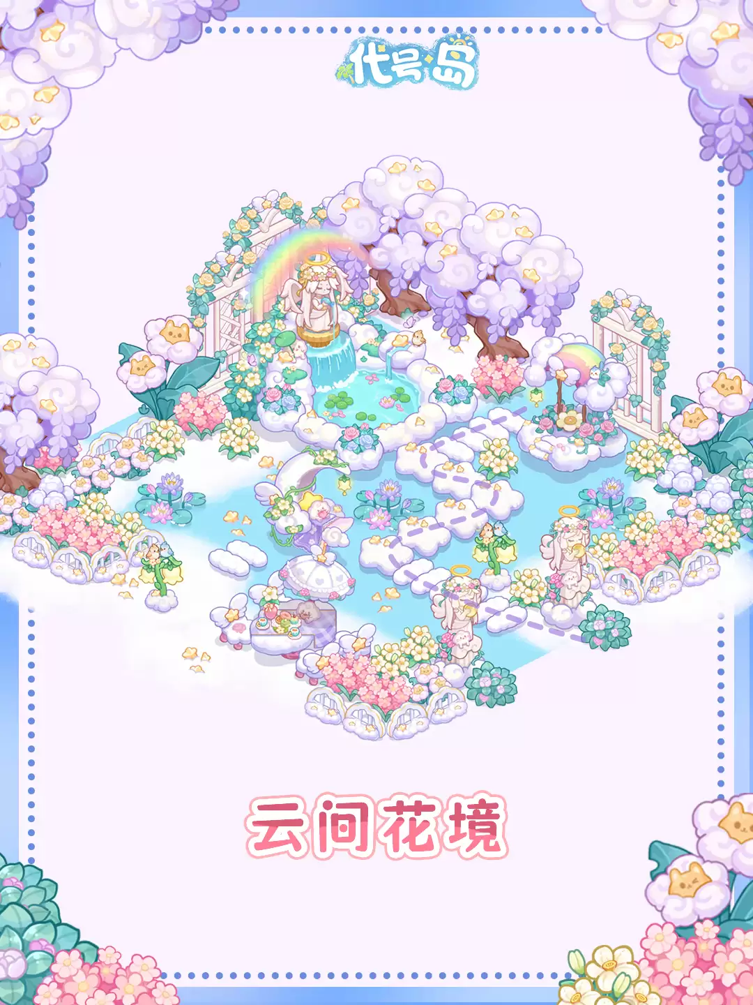 代号岛好看的家园造景分享