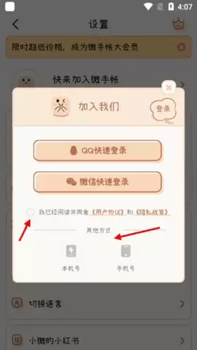 《微手帐》登录方法介绍