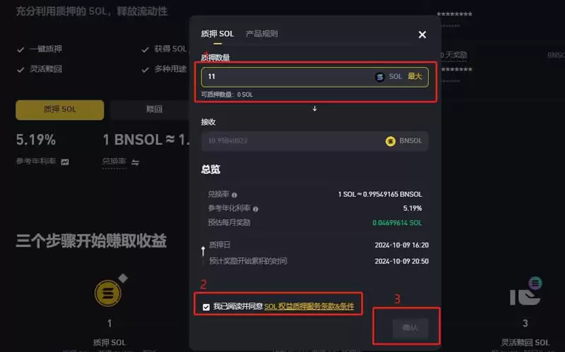 币安SOL质押挖矿如何操作?SOL质押挖矿操作教程