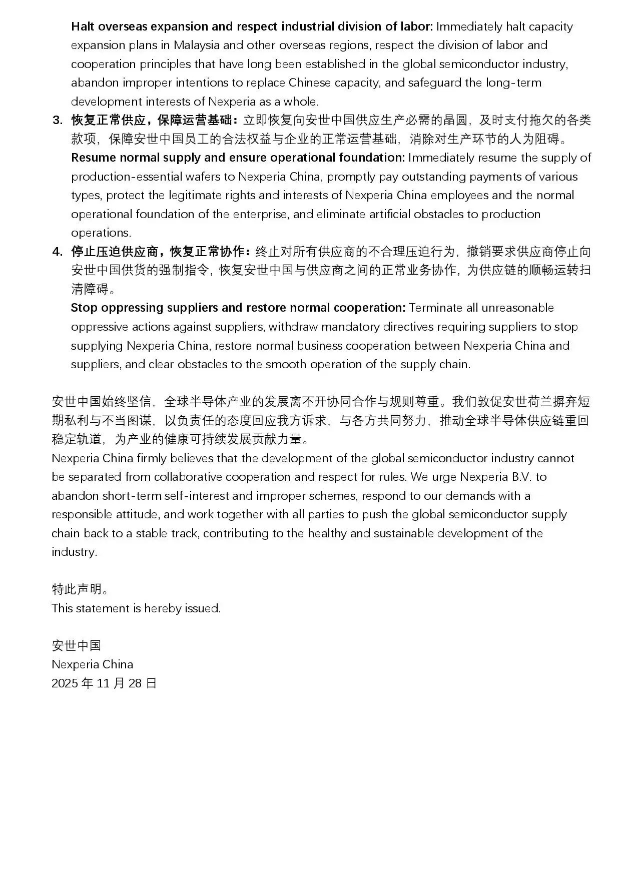 安世中国：安世荷兰方面诸多不当行径，严重扰乱供应链稳定且破坏信任