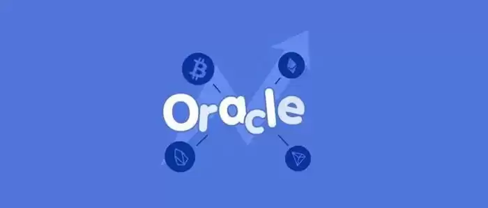 区块链预言机是什么意思？预言机有什么用途和作用？